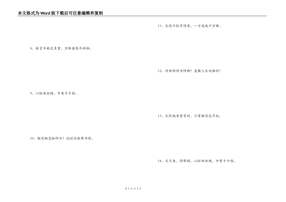 表达爱意的诗句 除却巫山不是云_第2页