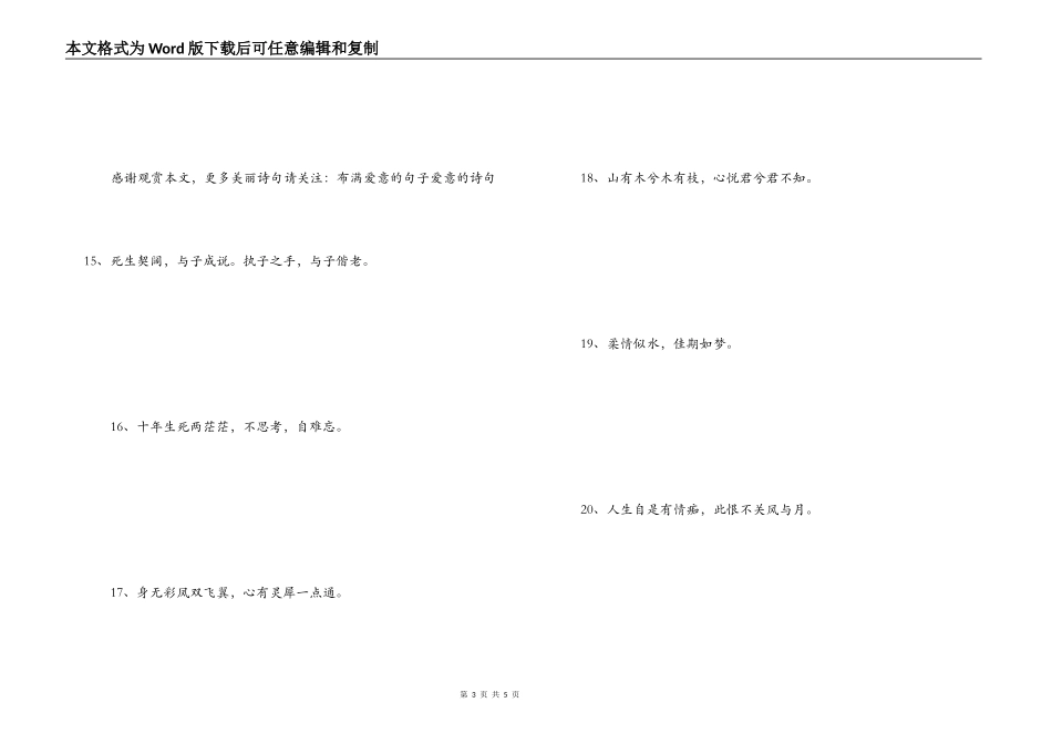 表达爱意的诗句 除却巫山不是云_第3页