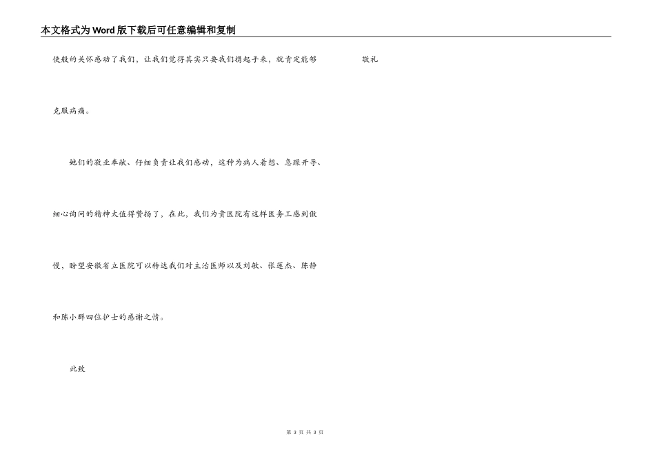 医院感谢信（骨一科）_第3页
