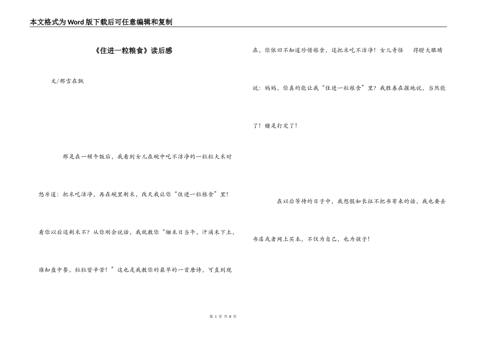 《住进一粒粮食》读后感_第1页