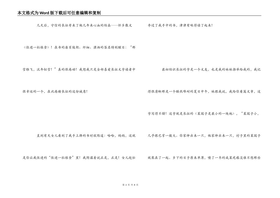 《住进一粒粮食》读后感_第2页