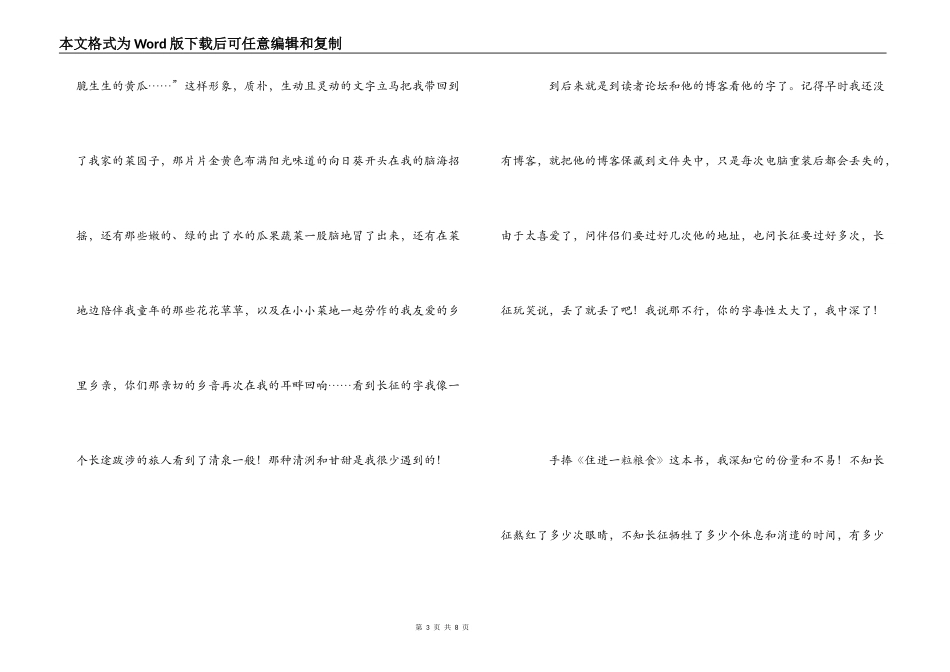《住进一粒粮食》读后感_第3页