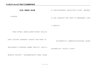 《住进一粒粮食》读后感