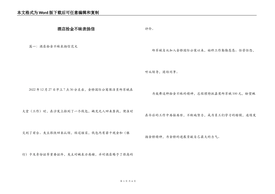 酒店拾金不昧表扬信_第1页