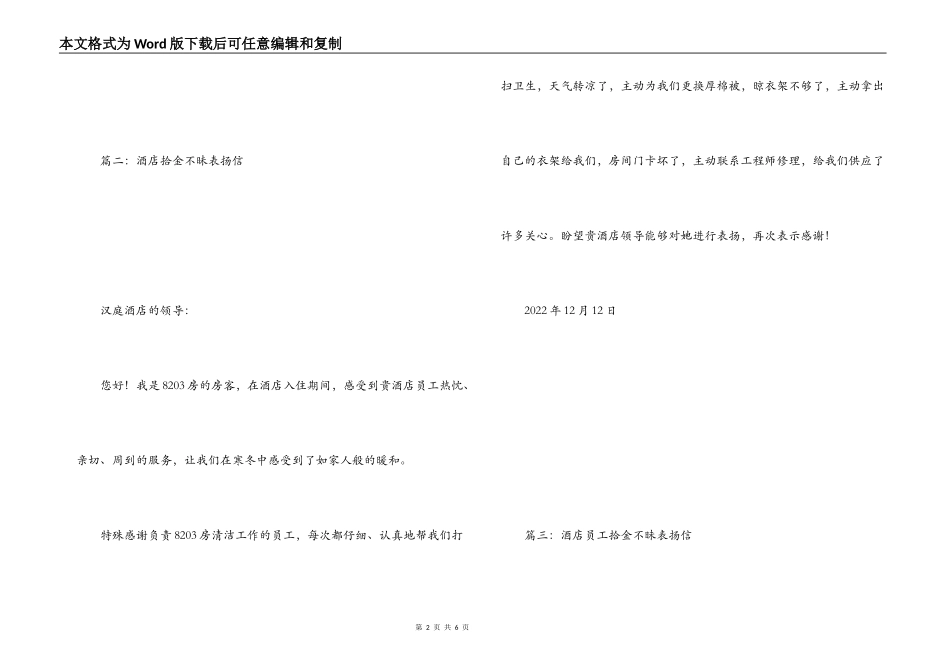 酒店拾金不昧表扬信_第2页