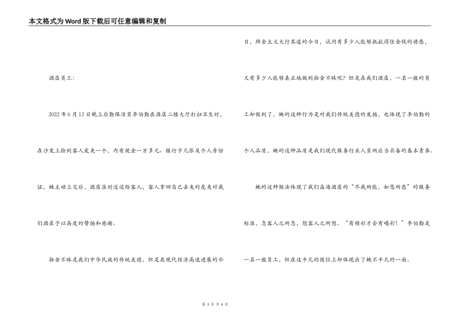 酒店拾金不昧表扬信_第3页