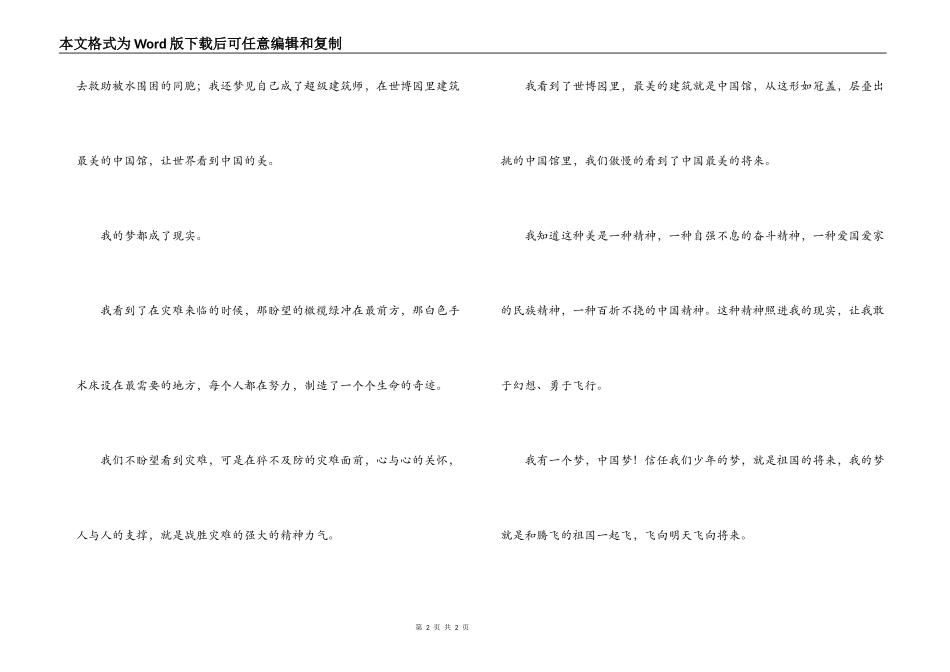 演讲稿《我和祖国一起飞》_第2页