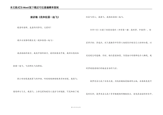 演讲稿《我和祖国一起飞》