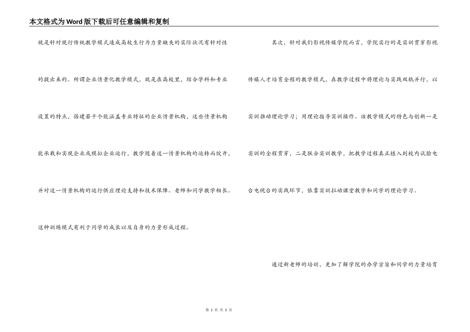 新教师培训心得体会_第2页