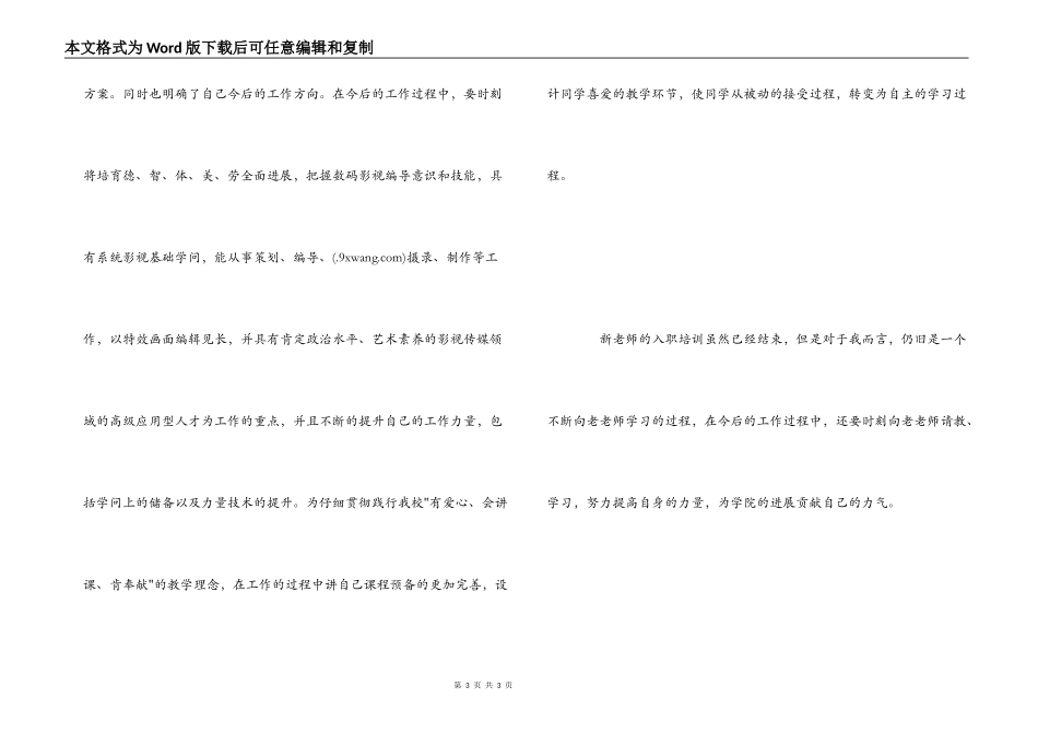 新教师培训心得体会_第3页