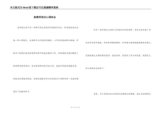 新教师培训心得体会