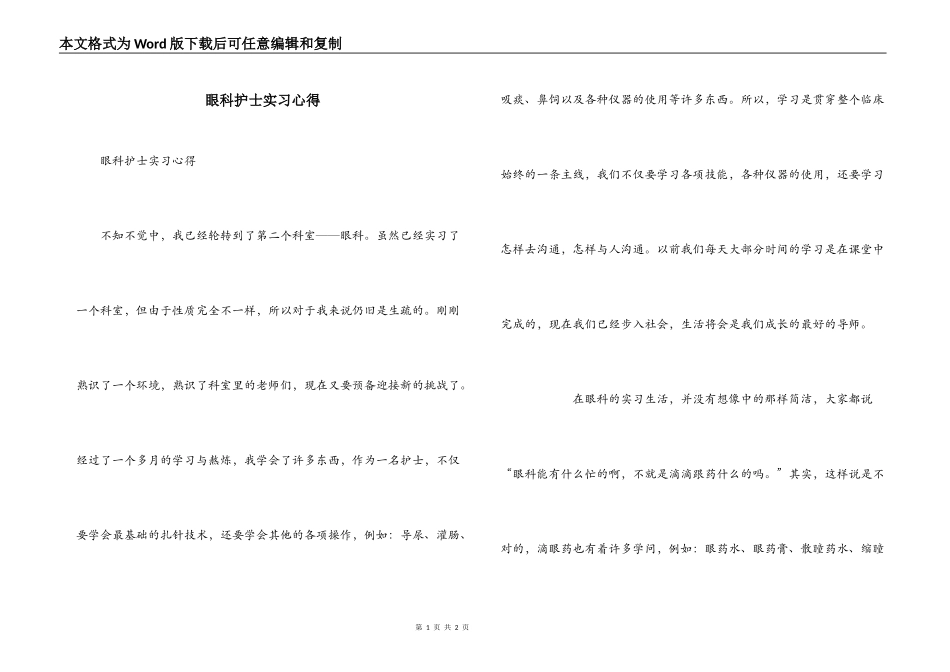 眼科护士实习心得_第1页