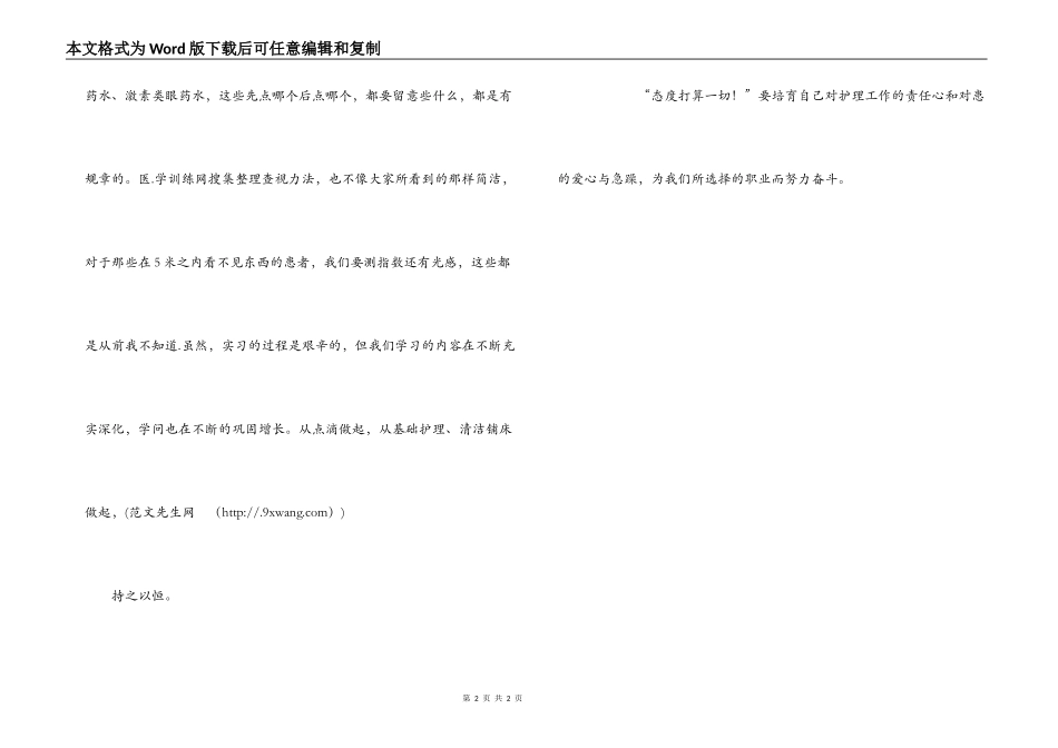 眼科护士实习心得_第2页
