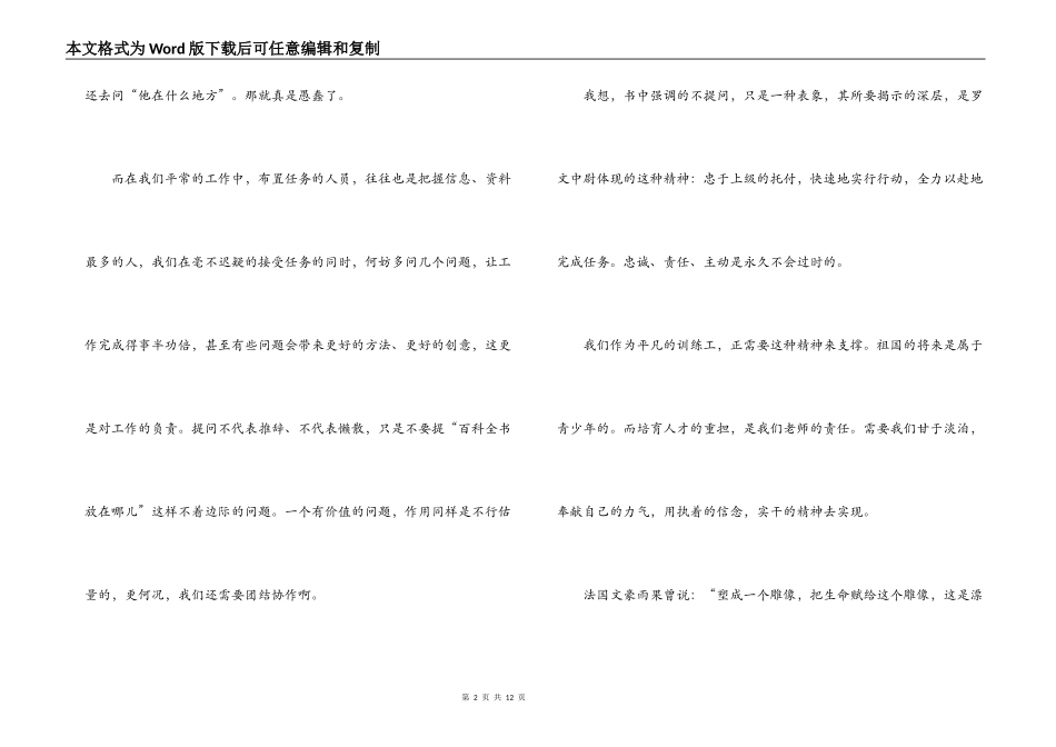 给加西亚的信读后感_第2页
