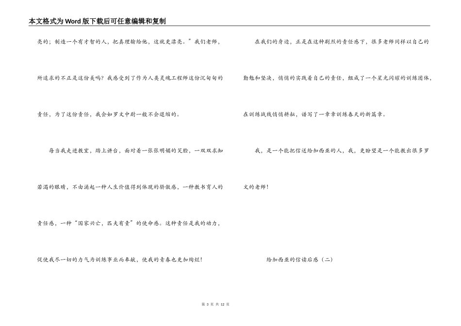 给加西亚的信读后感_第3页