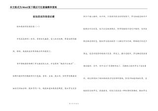 给加西亚的信读后感