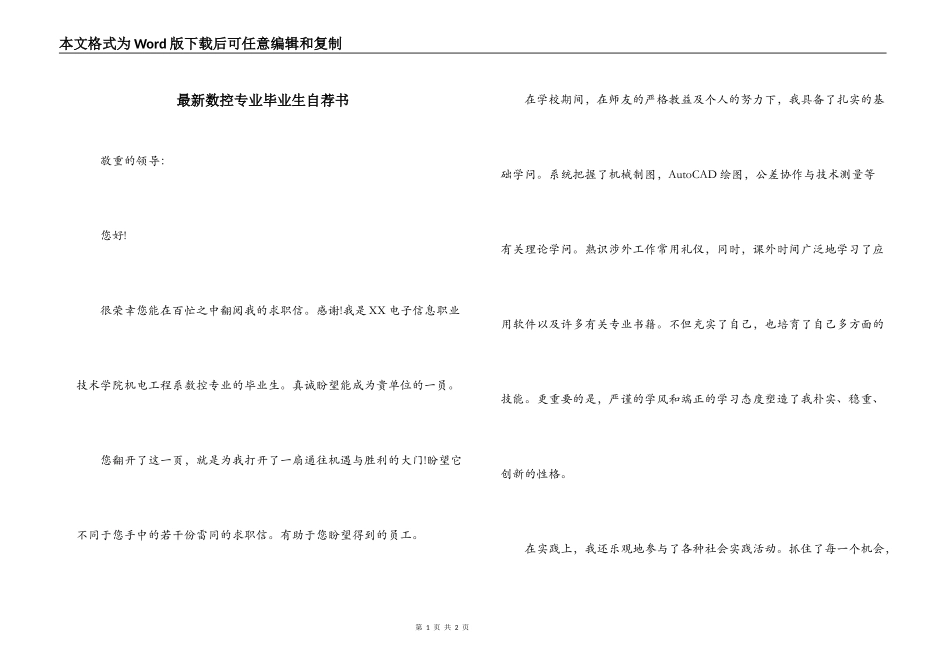 最新数控专业毕业生自荐书_第1页