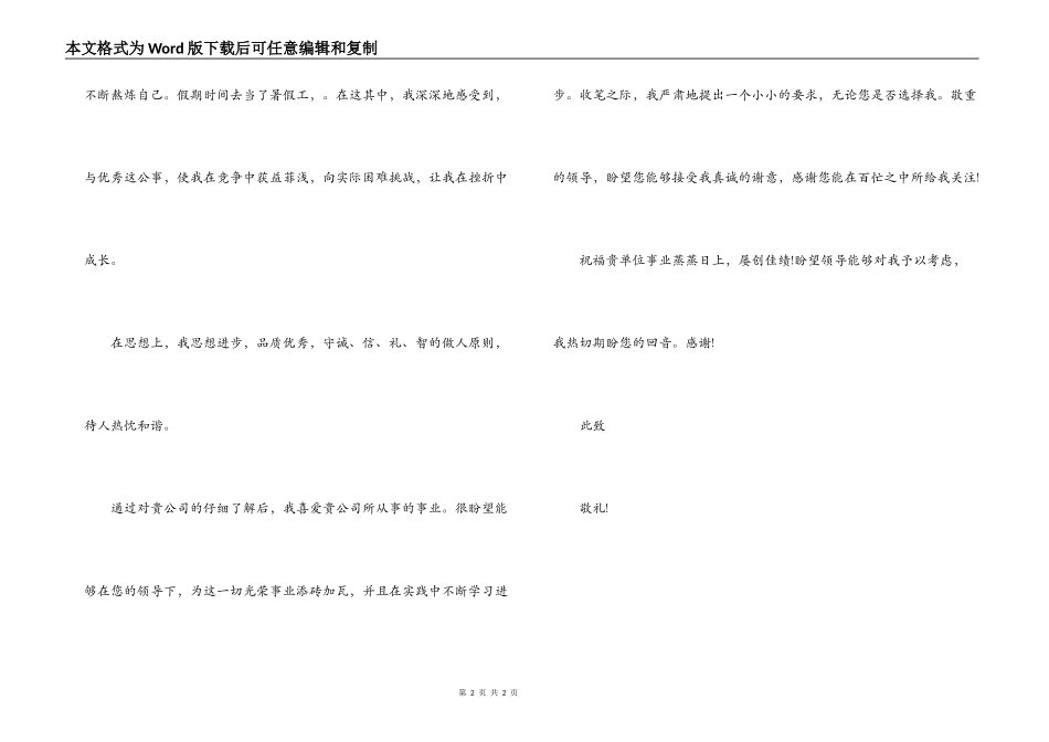 最新数控专业毕业生自荐书_第2页