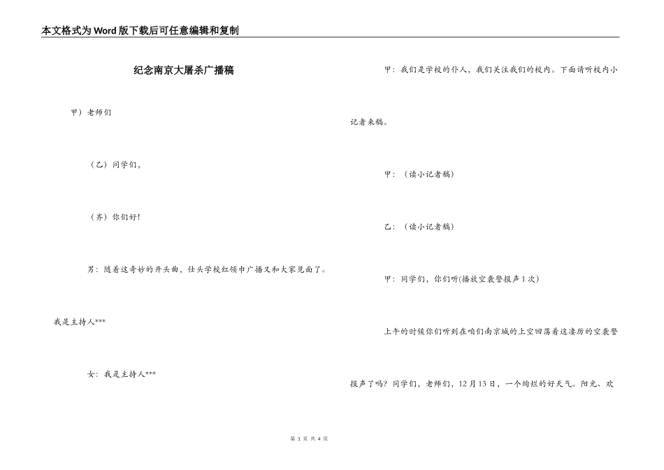 纪念南京大屠杀广播稿_第1页