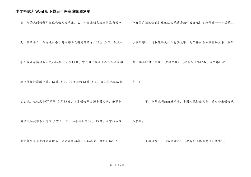 纪念南京大屠杀广播稿_第2页