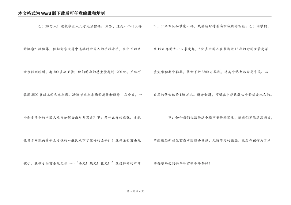 纪念南京大屠杀广播稿_第3页