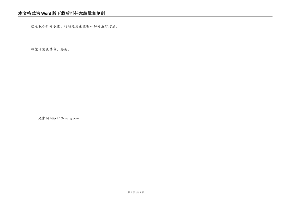 学生会宣传部部长竞选演讲稿_第3页