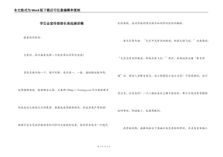 学生会宣传部部长竞选演讲稿