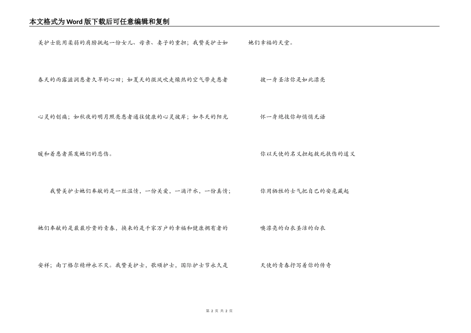护士节文章；爱心的天使_第2页