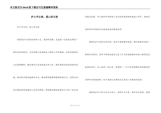 护士节文章；爱心的天使