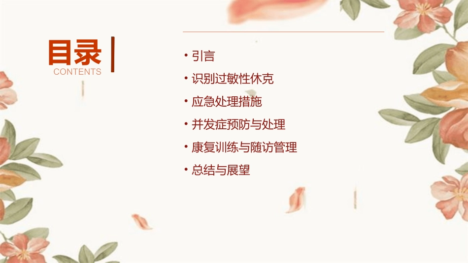 过敏性休克的应急处理措施_第2页