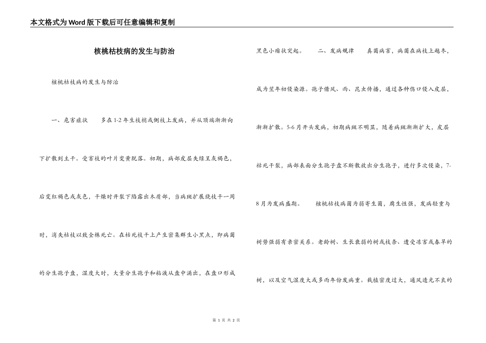 核桃枯枝病的发生与防治_第1页