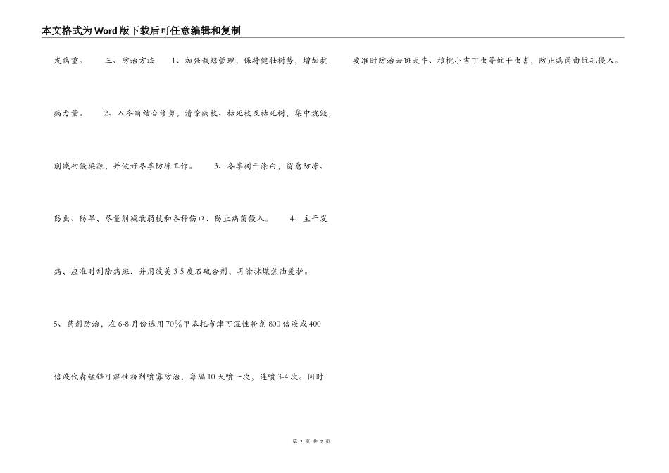 核桃枯枝病的发生与防治_第2页