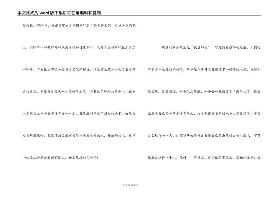 2022感动中国心得体会_第2页
