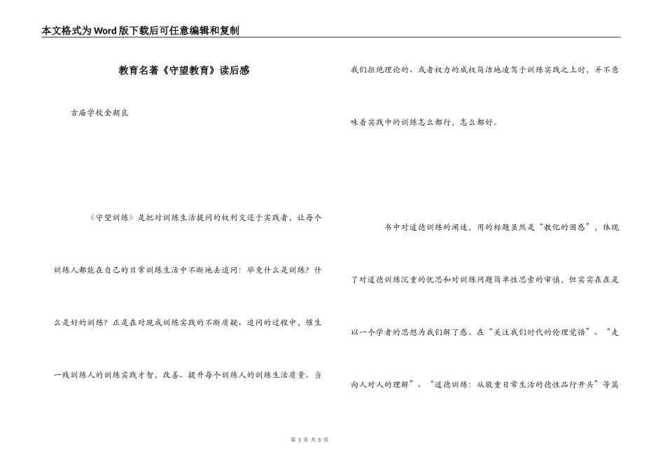 教育名著《守望教育》读后感_第1页