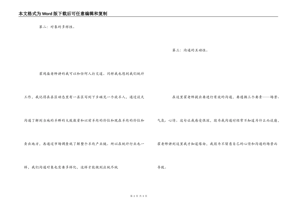 《高品质的沟通》观后感_第2页