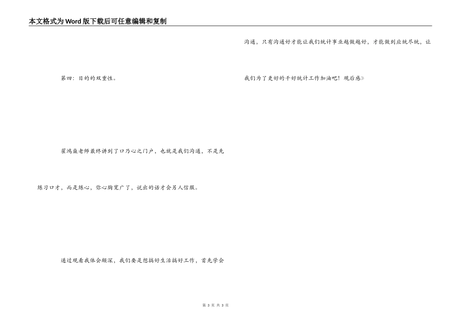 《高品质的沟通》观后感_第3页