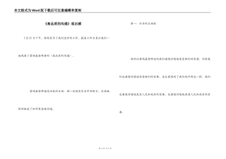 《高品质的沟通》观后感