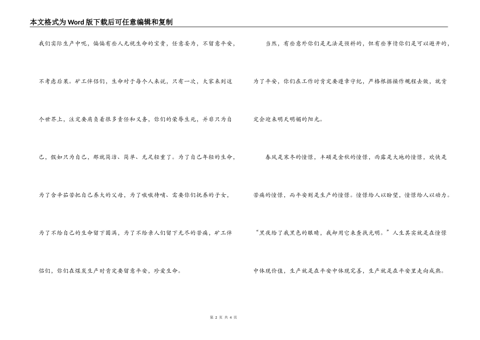 朋友请珍爱你的生命_第2页