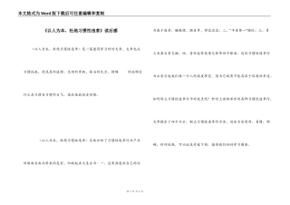 《以人为本，杜绝习惯性违章》读后感