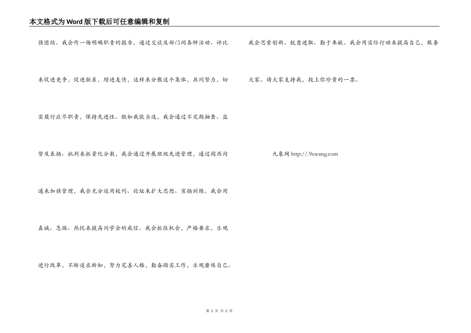 学生会生活部部长竞选演讲稿_第2页