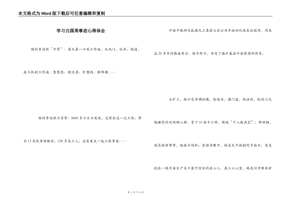 学习白国周事迹心得体会_第1页