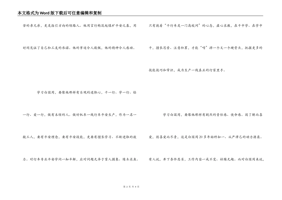 学习白国周事迹心得体会_第2页
