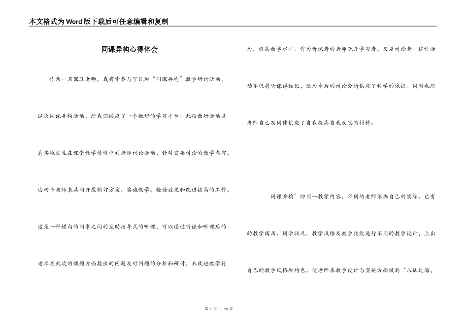 同课异构心得体会_第1页