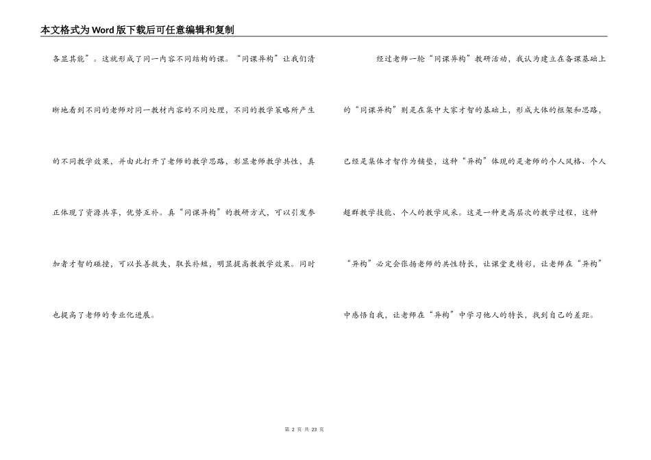 同课异构心得体会_第2页