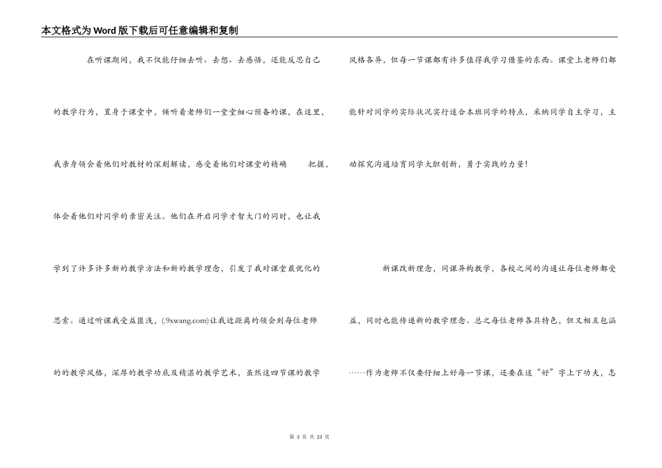 同课异构心得体会_第3页