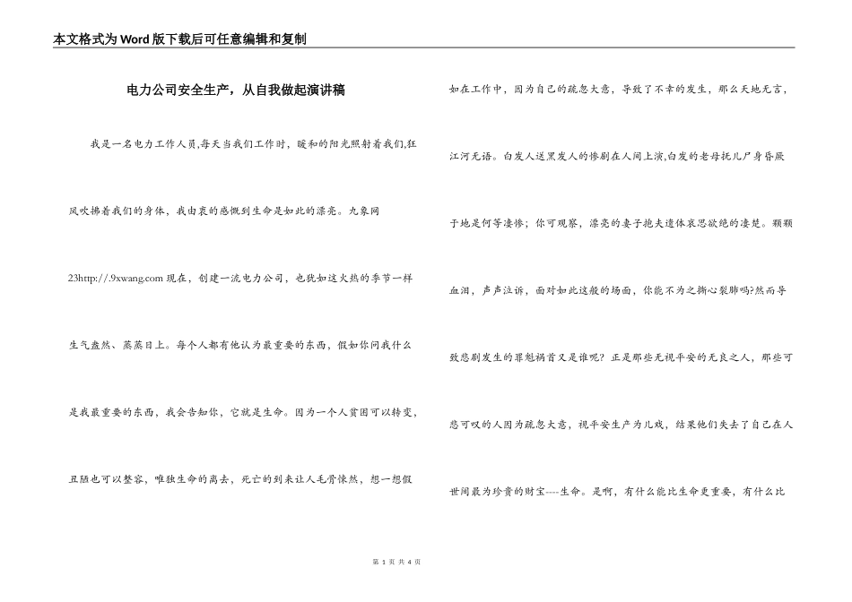 电力公司安全生产，从自我做起演讲稿_第1页