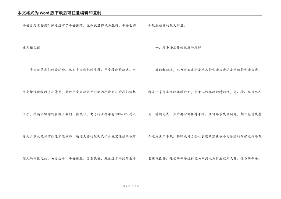 电力公司安全生产，从自我做起演讲稿_第2页