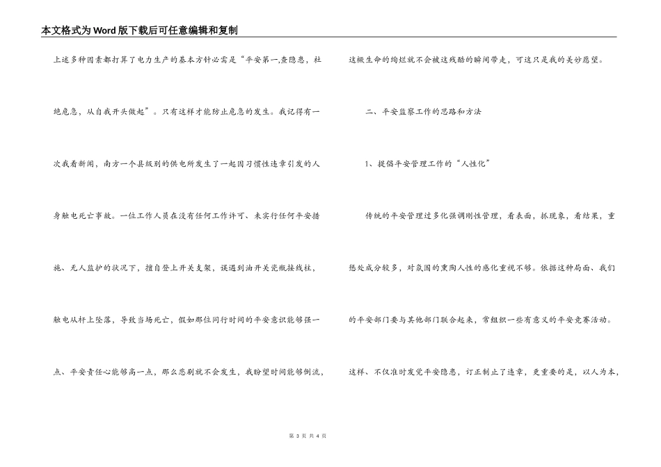 电力公司安全生产，从自我做起演讲稿_第3页