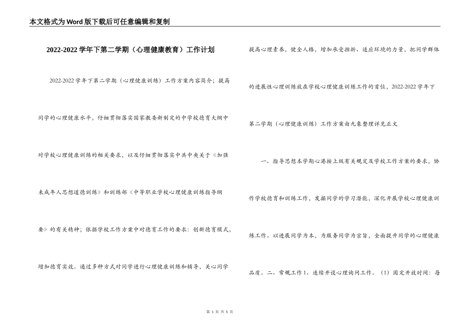 2022-2022学年下第二学期（心理健康教育）工作计划_第1页