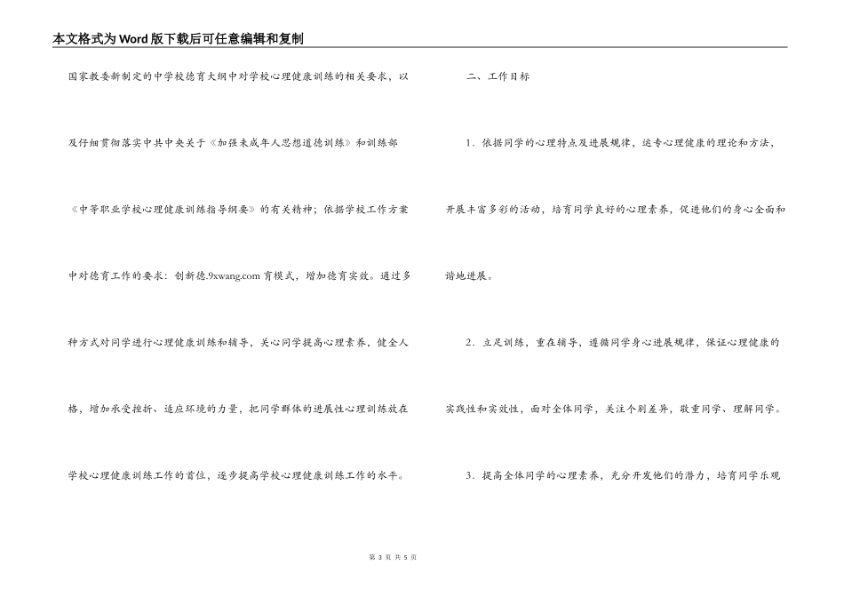 2022-2022学年下第二学期（心理健康教育）工作计划_第3页